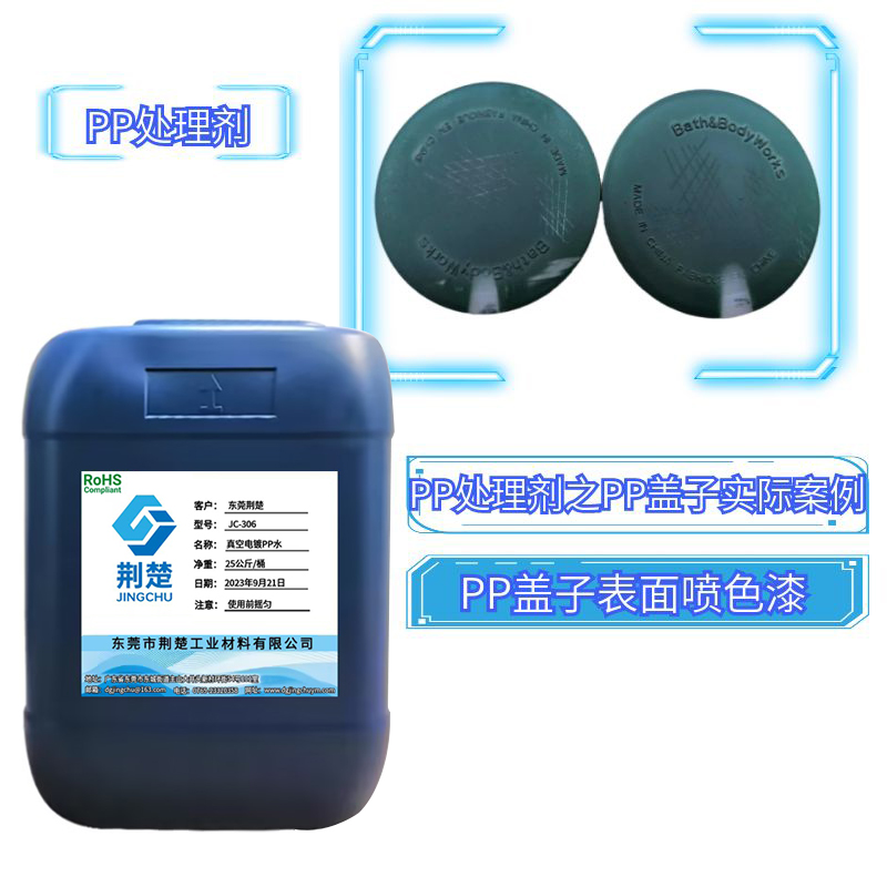 雜料PP不用打處理劑也能解決附著力問題，隱藏了20年的技術終于浮出水面
