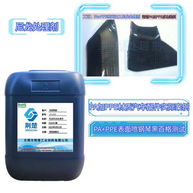 什么是尼龍處理劑之尼龍處理劑的應用范圍與工藝