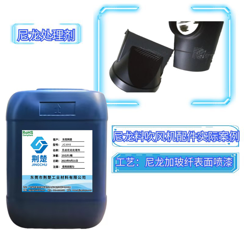 無鹵尼龍處理劑的廣泛應用及作用機理！