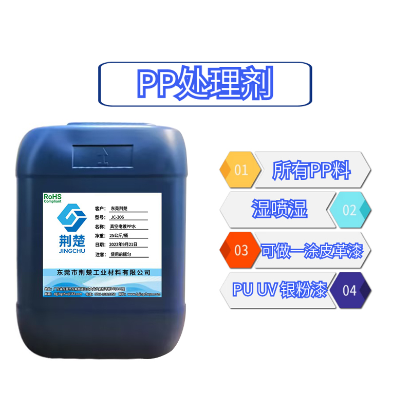 PP塑料上能做幾種工藝？噴漆，電鍍，粘膠？