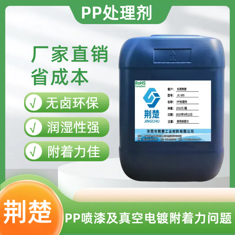 PP材料加碳酸鈣的化妝品蓋子表面噴金色油漆解決方案之改善型PP處理劑